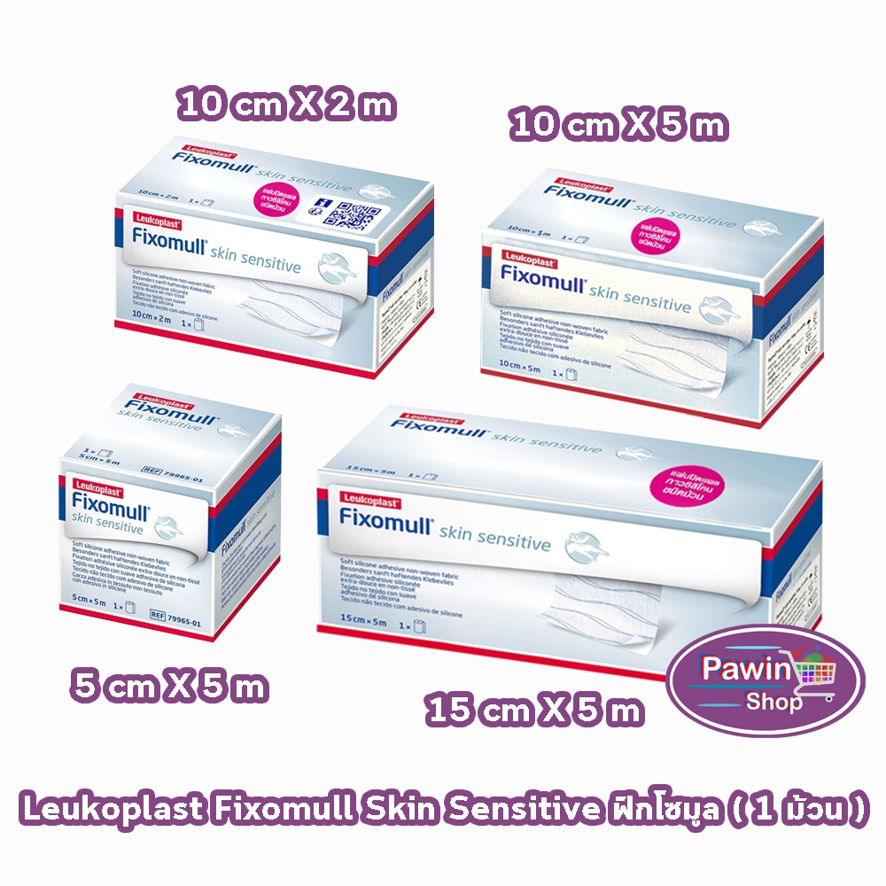 Fixomull Skin Sensitive ฟิกซ์โซมูล แผ่นปิดแผล กาวซิลิโคน ชนิดม้วน สำหรับคนแพ้ง่าย ขนาด 5,10,15ซม. [1 กล่อง] BB 233X