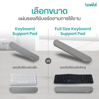 Bewell เซ็ต แผ่นรองเม้าส์ และแผ่นรองข้อมือคีย์บอร์ด บรรเทาอาการปวดข้อมือ รองรับสรีระข้อมือ แขนได้ดี