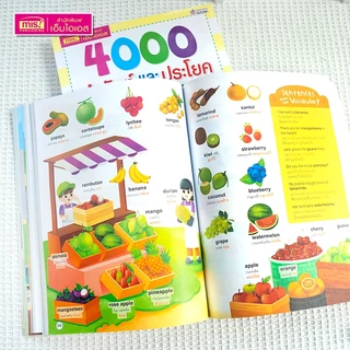 MISBOOK หนังสือ 4000 คำศัพท์และประโยครอบตัวหนูน้อย อังกฤษ-ไทย มีภาพประกอบทุกคำศัพท์