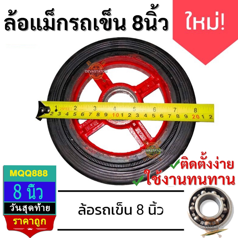 ล้อแม็กซ์รถเข็น 8นิ้ว เกรดพรีเมียมงานหนัก ล้อยางตันไนล่อนแท้ แบบล้อ+ลูกปืน ยางตัน เกรดงานหนัก รับประกันคุณภาพ