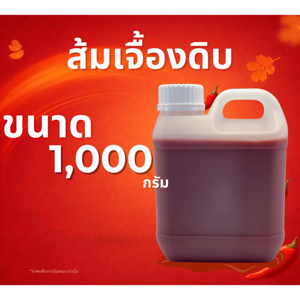 ส้มเจื้องดิบ(กำเจือง) แม่เกด ขนาด 1,000 กรัม