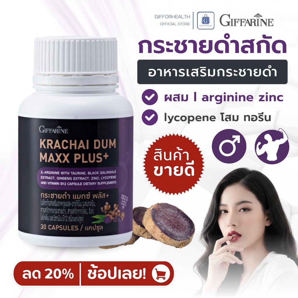 อาหารเสริม กระชายดำ zinc โสม ซิงค์ l arginine กระชายดำสกัด กิฟฟารีน lycopene วิตามินบี 12 ทอรีน