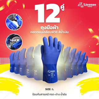 ถุงมือผ้าเคลือบพีวีซี สีน้ำเงิน (PVC glove Cotton lining ) ร…