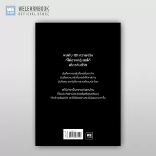 Stop Lying to Yourself 101 ความจริงแทงใจที่จะดึงสติคุณได้ทัน ผู้เขียน Simon Gilham วีเลิร์น welearn welearnbook