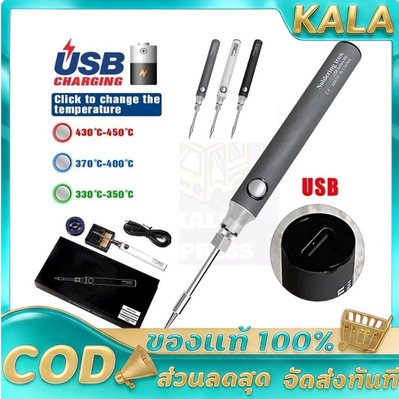 หัวแร้งพลังสูง 5โวลต์ 8 วัตต์พร้อมที่ชาร์จ USB หัวแร้งบัดกรีไร้สาย ชุด หัวแร้งเชื่อมบัดกรีไฟฟ้า ไร้สาย