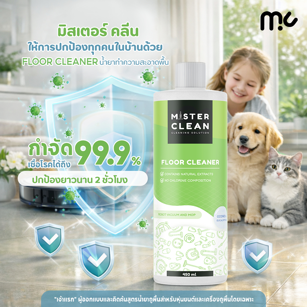 Mister Clean น้ำยาทำความสะอาดเจ้าแรกที่ออกแบบสำหรับหุ่นยนต์และเครื่องถูพื้น ฆ่าเชื้อ 99.9%  ปลอดภัยต่อเด็ก/สัตว์เลี้ยง - รูปที่ 5