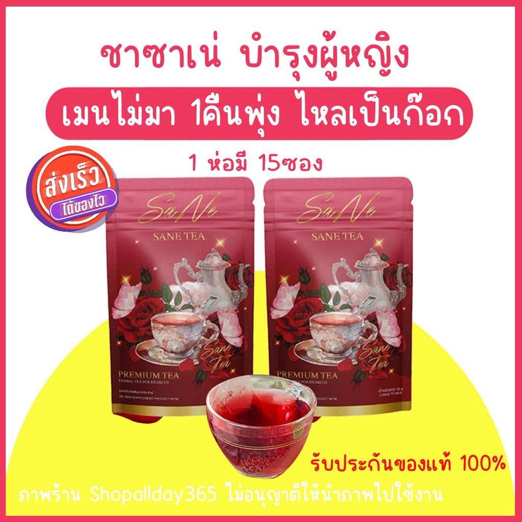 ❌ปิดชื่อสินค้า‼️ซาเน่ ตัวดังใน Tiktok🔥สมุนไพรแก้ประจำเดือนไม่มาหรือมาไม่ปกติ ของแท้💯🔥ขายดี🔥พร้อมส่งด่วน