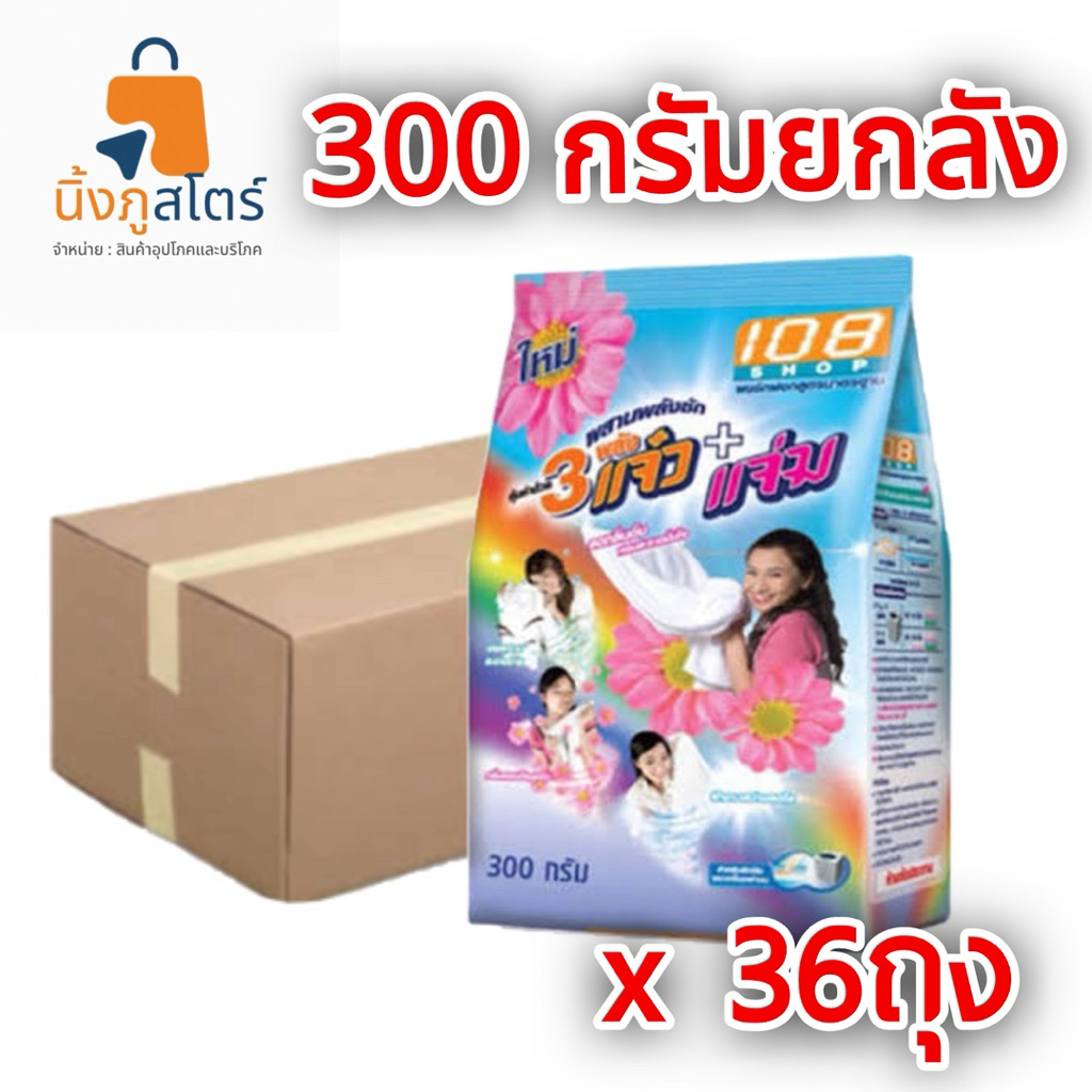 3 แจ๋ว ผงซักฟอก ปริมาณ 300 กรัม / 1,000 กรัม / 3,000 กรัม ยกลัง