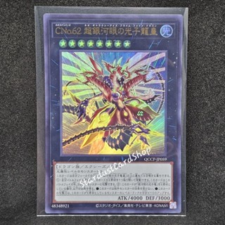 Number C62: Neo Galaxy-Eyes Prime Photon Dragon [QCCP-JP059]…