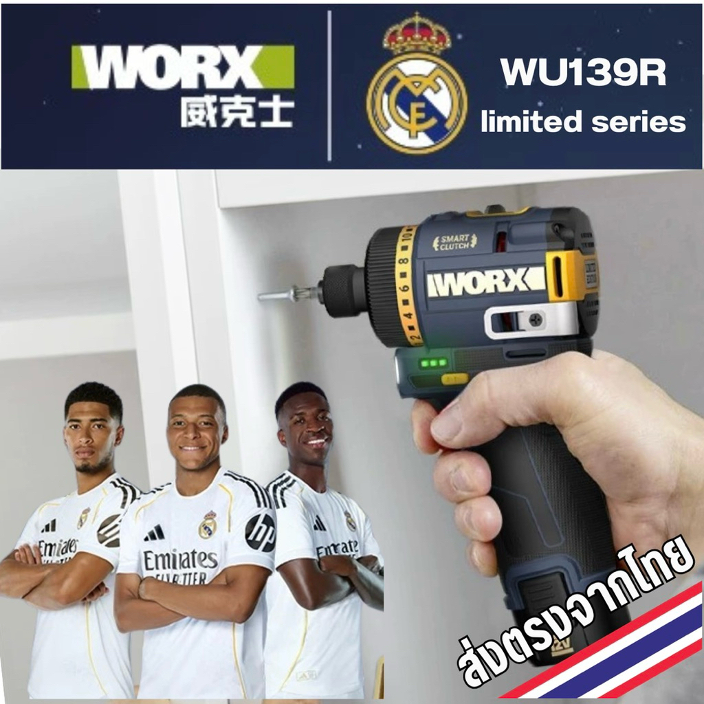 WORX WU139R Limited ( Real Madrid CF) ไขควงคลัช อัจฉริยะ ลิมิเต็ดแท้ๆ ส่งจากไทย