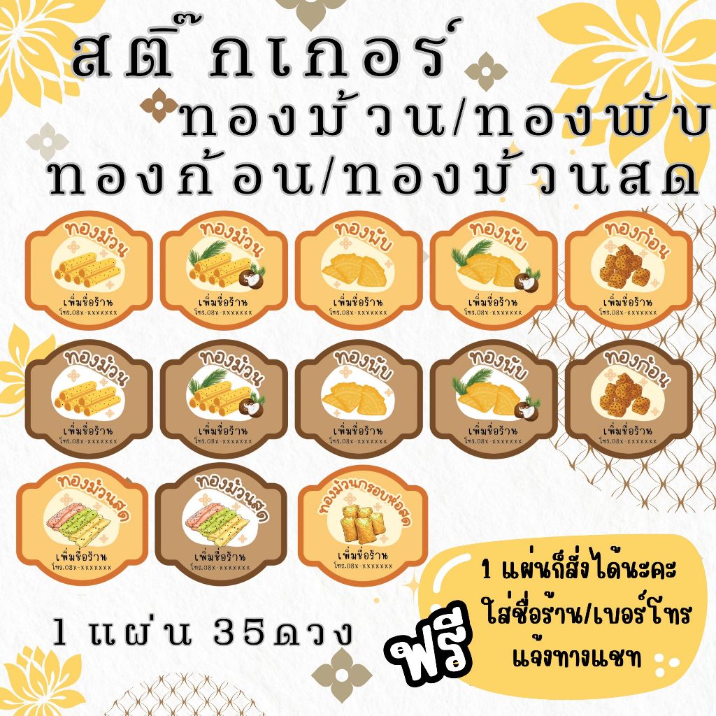 TM_สติกเกอร์ทองม้วน ทองพับ ทองก้อน ทองม้วนสด_1 แผ่นได้ 35 ดวง