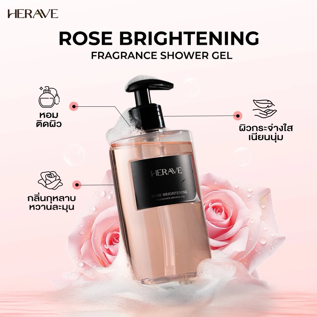 HERAVE Rose Perfume Body Wash ครีมอาบน้ำกุหลาบ thumbnail 3
