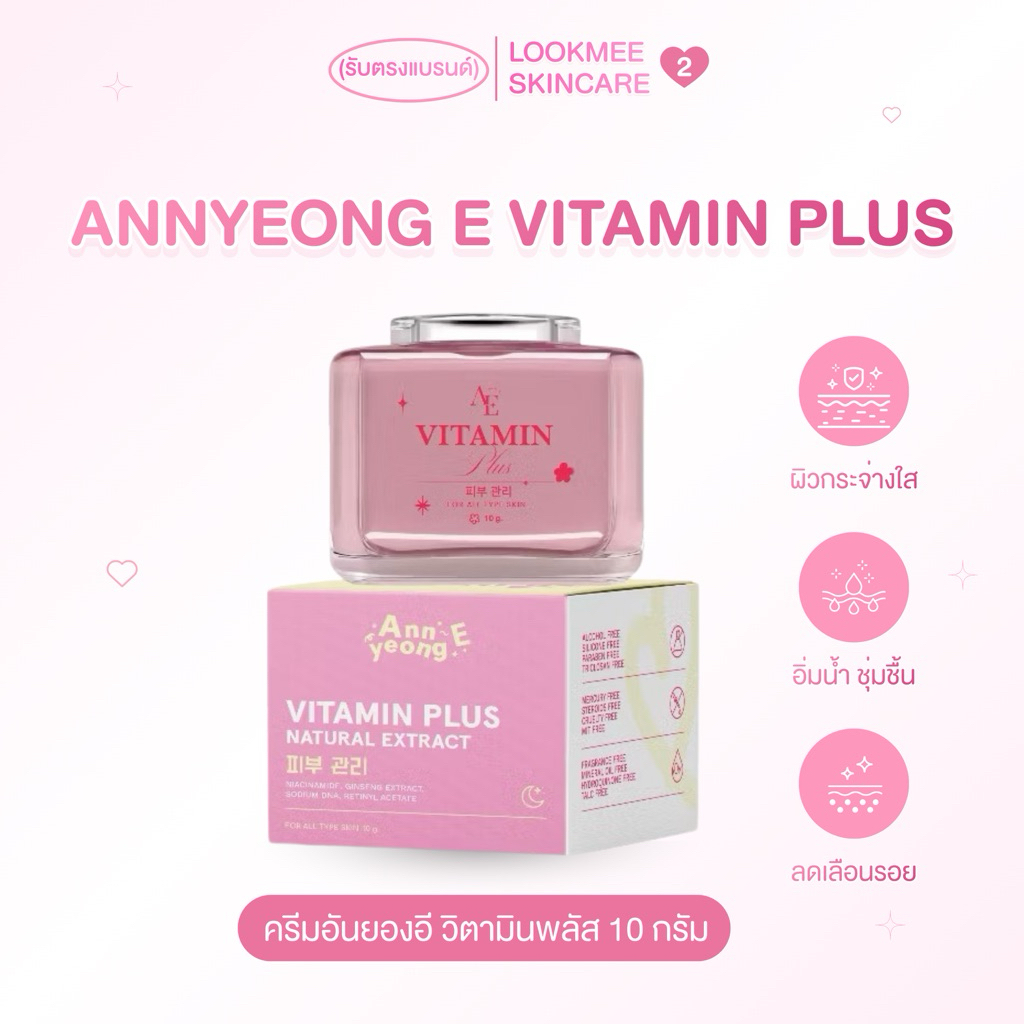 (10กรัม) ANNYEONG E VITAMIN PLUS อันยองอี วิตามิน พลัส (ล็อตใหม่มีคิวอาร์โค้ด)