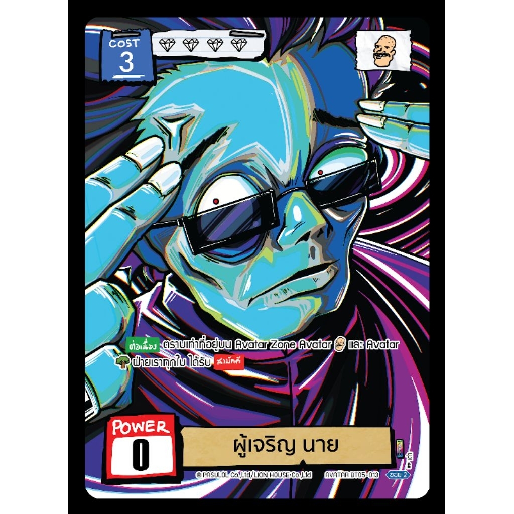 Battle of Talingchan BT05 Culture ผู้เจริญ นาย ระดับ SEC