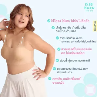 Minako Bra บราสาวพลัสไซส์ บราไร้โครง บราลดอาการปวดบ่า นุ่มเบาสบาย เก็บเนื้อปลิ้น ยกกระชับอก พลัสไซส์ บราสาวนมใหญ่ เอเซ