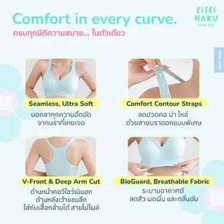 Eisei Haku Shiro Ultra Bra บราไร้โครง ทรงเสื้อกล้ามหลังเว้าแขนลึก ผ้านุ่มใส่สบาย มีนวัตกรรม BioGuard