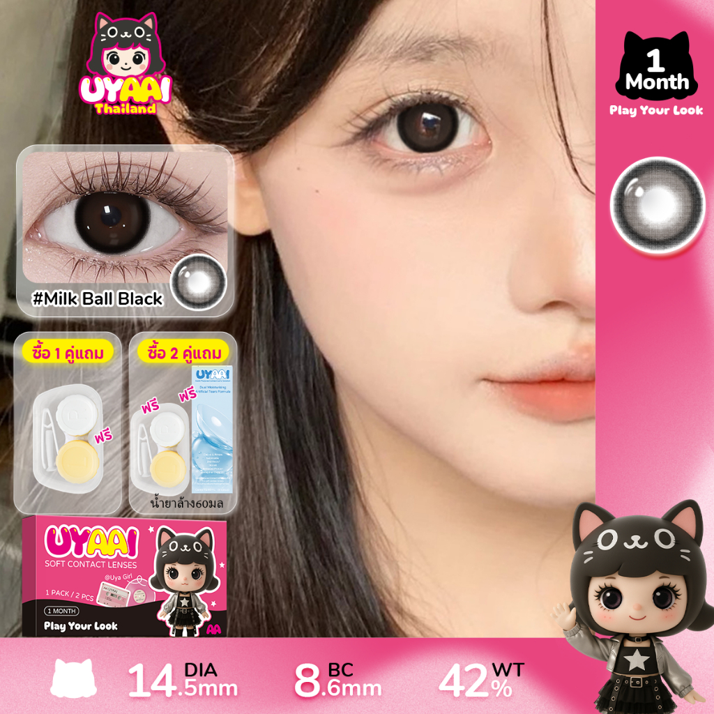 คอรแทคเลนส์ UYAAI x FRESHLADY คอนแทคเลนส์สายตาสั้น คอนแทคเลนส์ แต่งหน้าตารายเดือน 14.5 มม Milk Ball จัดส่งฟรี