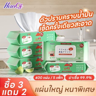 (ซื้อ 3 แถม 2 รวม 400 แผ่น) แผ่นทำความสะอาดครัว ทิชชู่เปียกท…