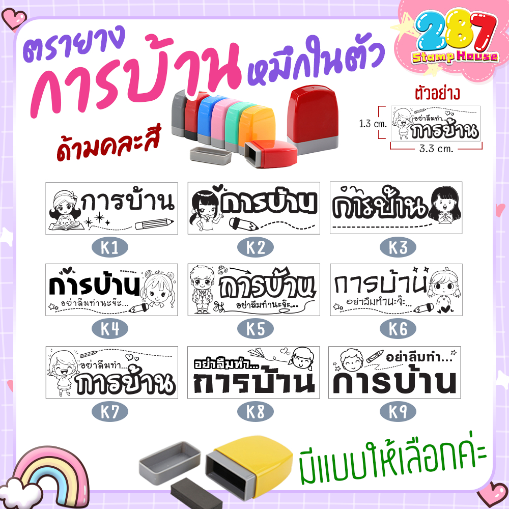 ตรายางการบ้าน ตรายางหมึกในตัวFlash​ Stamp สำหรับครู อนุบาล ประถม แบบสำเร็จรูป ขนาด 13x33 มม.