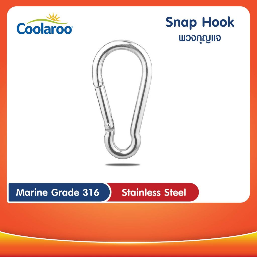 พวงกุญแจ Snap Hook อะไหล่สำหรับผ้าใบกันแดดคูลลาลู Coolaroo ผ้าใบกรองแดด UV ผ้าตาข่ายกรองแสง อะไหล่สแตนเลส