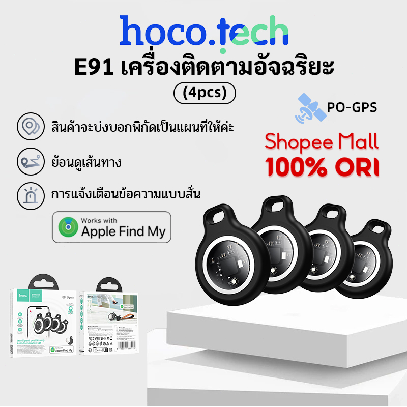 HOCO E91 4Pcs อุปกรณ์ระบุตำแหน่ง GPS Tag เซ็ต 4 ชิ้น ระบุตำแหน่งแม่นยำ ไม่ต้องติดตั้งเเอพ