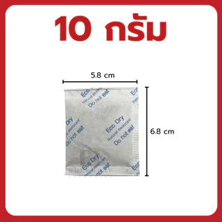 ซองกันชื้น Eco Dry ดูดความชื้น ลดกลิ่นอับ หลายขนาด (5g - 200g)