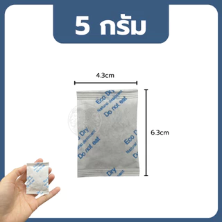 ซองกันชื้น ใช้ได้กับอาหาร☘️ Eco dry สารกันชื้น ซองดูดความชื้น 20g 50g 100กรัม /แผ่นป้องกันเชื้อรา