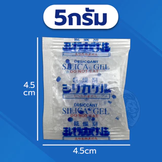 สารกันชื้น เม็ดกันชื้น ซีลีก้าเจล สารกันความชื้น (สารกันชื้น)