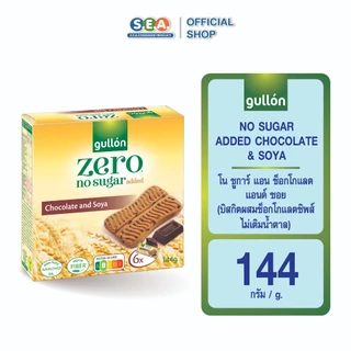 Gullon กูยอง บิสกิตผสมช็อกโกแลตชิพ ไม่ใส่น้ำตาล Chocolate and Soy Biscuits No Sugar Added 144g.| Exp : 13 Jul 27