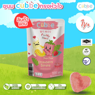 [สินค้าแถม] Example Cubbe Snacks ตัวอย่างขนมผลไม้ฟรีซดราย