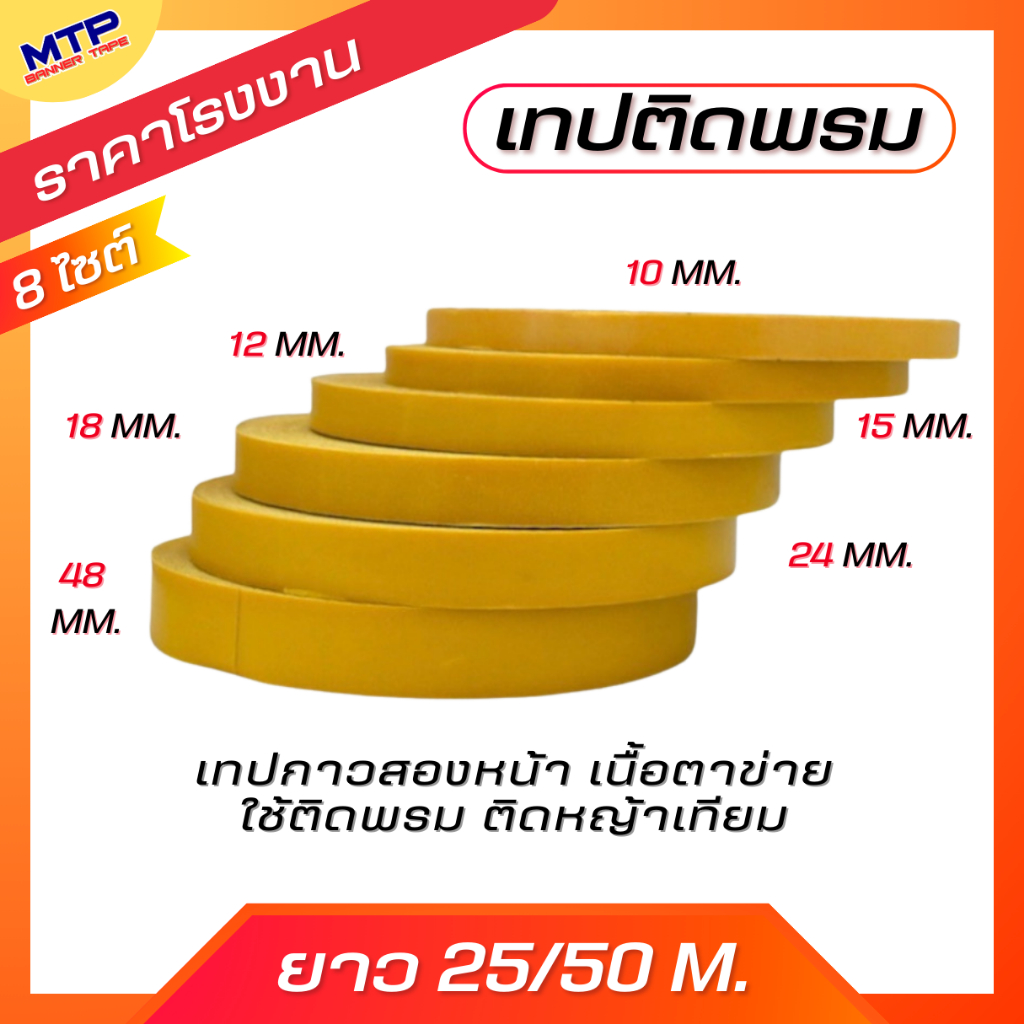 เทปติดพรม เทปกาวสองหน้า เทปสำหรับติดพรม  50 หลา ติดเสื่อน้ำมัน เหนียวทน ไม่ทิ้งคราบกาว