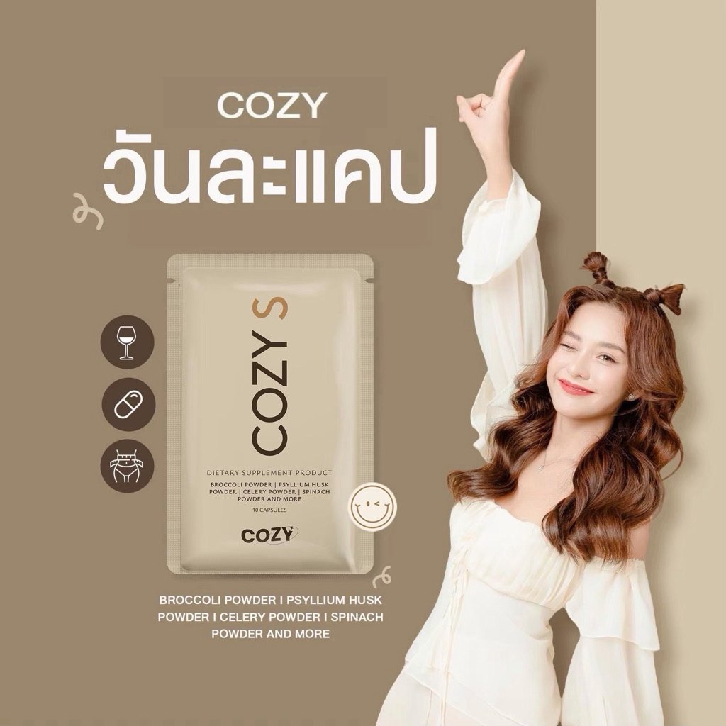 พร้อมส่ง+แถมสายวัดเอว🥦🌶️ COZY โคซี่ / COZY PRO FIBER โคซี่ โปร ไฟเบอร์ รับตรงจากแบรนด์ มีบัตรตัวแทน