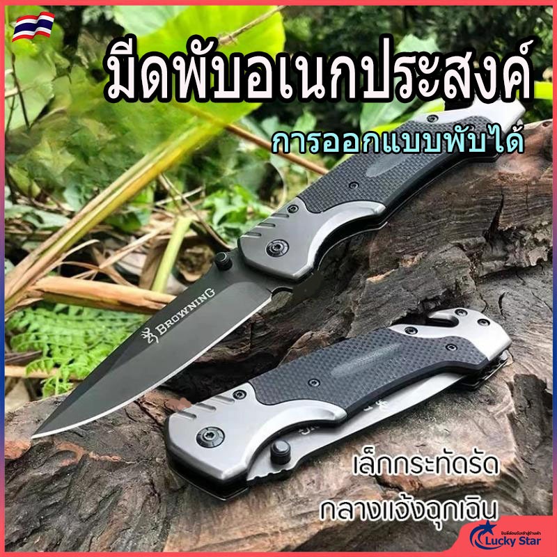 มีดพับพกพาสวย มีดพกพา สวยงาม สะดวก น่าสะสมและเป็นที่ระลึก Browning Folding Knife 23CM เหมาะสำหรับกลางแจ้ง