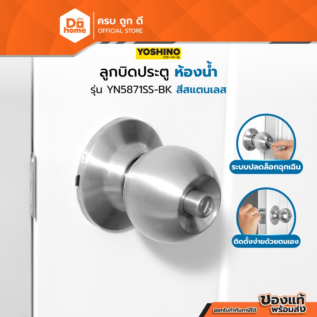 YOSHINO ลูกบิดประตูห้องน้ำ สแตนเลส รุ่น YN5871SS-BK |ZWF|