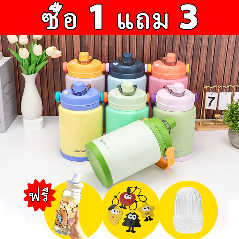 🔥 [ซื้อ 1 แถม 3 ] 🔥 CONOYAR ถังน้ำเก็บอุณหภูมิ กระติกน้ำสแตนเลส304 2800มล./4000 มล. แก้วเก็บความเย็น