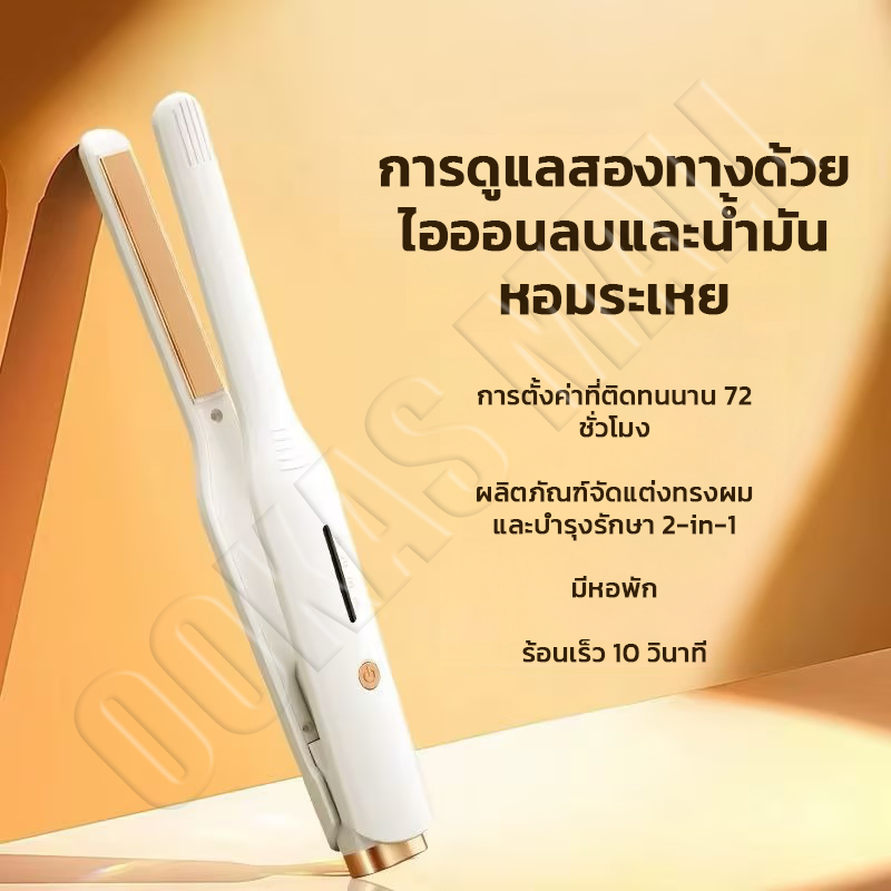 Ookas ที่หนีบผมตรง เครื่องหนีบผม เซรามิก ปรับอุณหภูมิได้ ร้อนเร็ว ไม่ทำให้ผมเสีย พกพาง่าย - รูปที่ 2