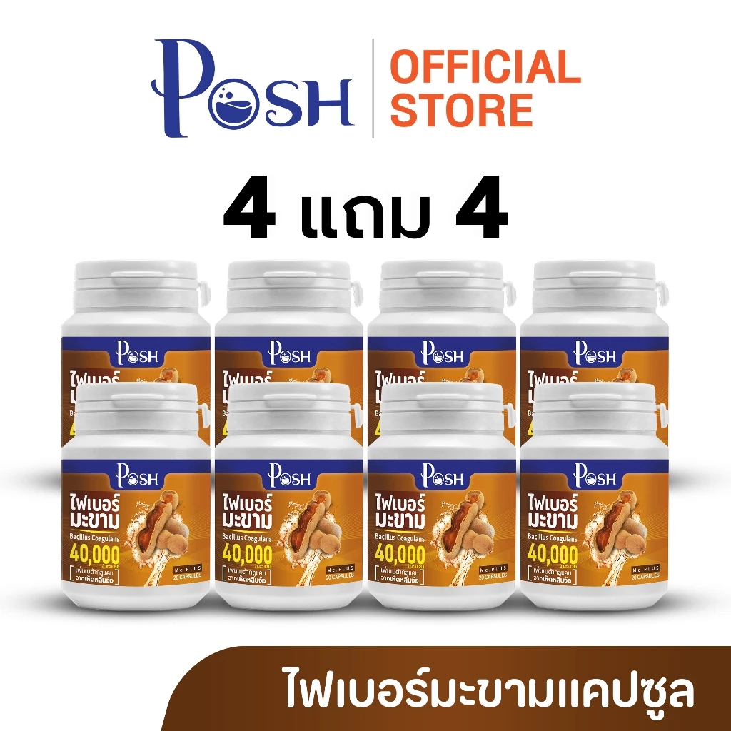 POSH ไฟเบอร์มะขาม  แคปซูล 20 cap ของแท้ พอชเมดิก้า thumbnail 7