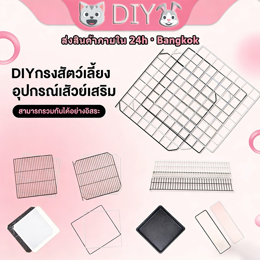 😺🐶 COD✅ ชิ้นส่วนประกอบคอก DIY คอกประกอบสัตว์เลี้ยง อุปกรณ์เสริมสำหรับ คอกสัตว์เลี้ยง DIY หลากหลายรูปแบบ สีขาว และสีดำ