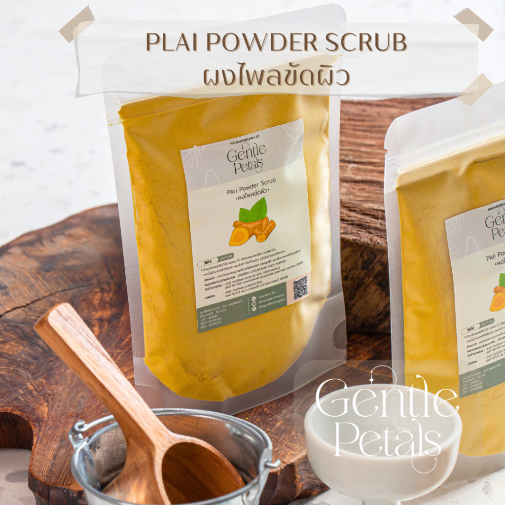 Gentle Petals ผงไพล พอกหน้า ขัดผิว | Plai Powder Scrub