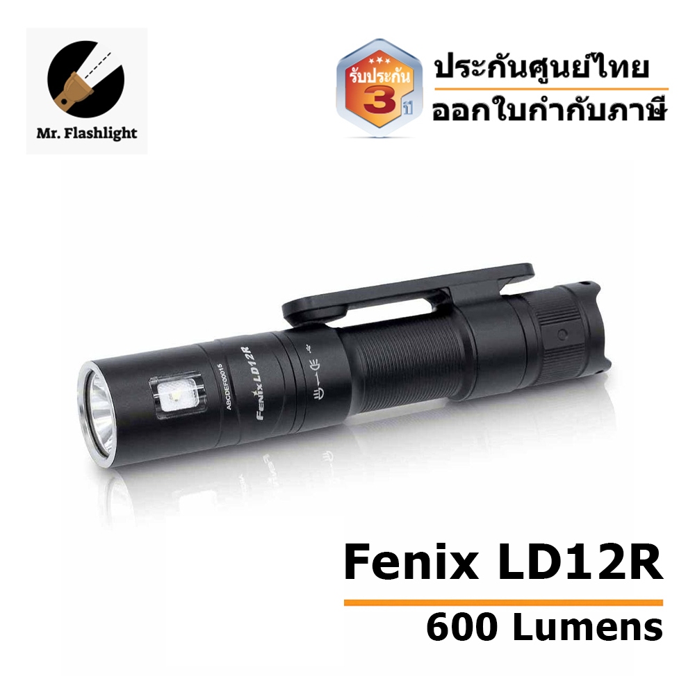 ไฟฉาย Fenix LD12R ไฟฉาย EDC แบบชาร์จได้ขนาด 600 Lumens  (ประกันศูนย์ไทย) (ออกใบกำกับภาษีได้)