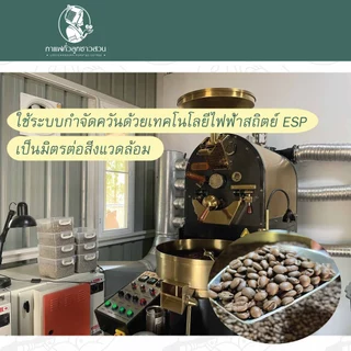 กาแฟคั่ว ดอยผาฮี้ 250g. อราบิก้า100% - กาแฟคั่วลูกชาวสวน