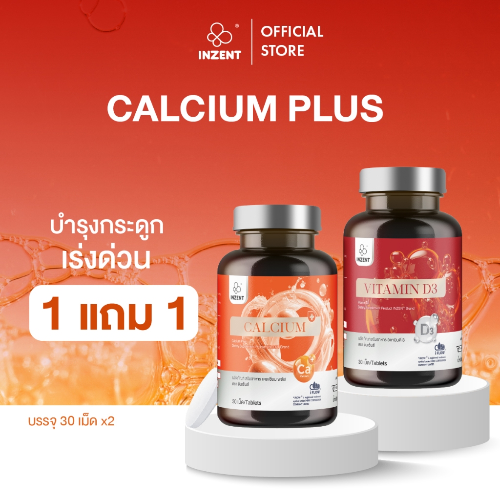1 เเถม 1 [Calcium1+Vitamin D3 1] ผลิตภัณฑ์เสริมอาหารบำรุงกระดูก ดูเเลข้อเข่า ตรา INZENT [A52]