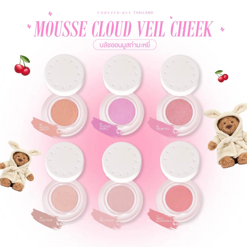 บลัชออนมูส ติดทนนาน ไม่เป็นฝุ่น ไม่เป็นคราบ FOREVERKEY Mousse Cloud Veil Cheek