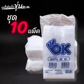 ถุงตรา Ok ขาว HD ยกมัด 10 แพค30-32ออนซ์