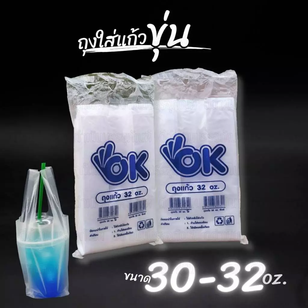 ถุงตรา Ok ขาว HD ยกมัด 10 แพค30-32ออนซ์