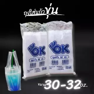ถุงตรา Ok ขาว HD ยกมัด 10 แพค30-32ออนซ์
