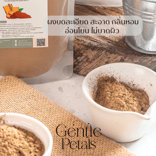 Gentle Petals ผงแก่นมะหาด ขัดผิว พอกหน้า | Artocarpus Lakoocha Wood Powder Scrub