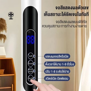 พัดลมตั้งพื้น พัดลม 18 นิ้ว ปรับระดับได้ 8 ระดับ พัดลมรีโมต เสียงเงียบ ใบมีด 5 ใบ Stand Fan พร้อมฟังก์ชั่นจับเวลา