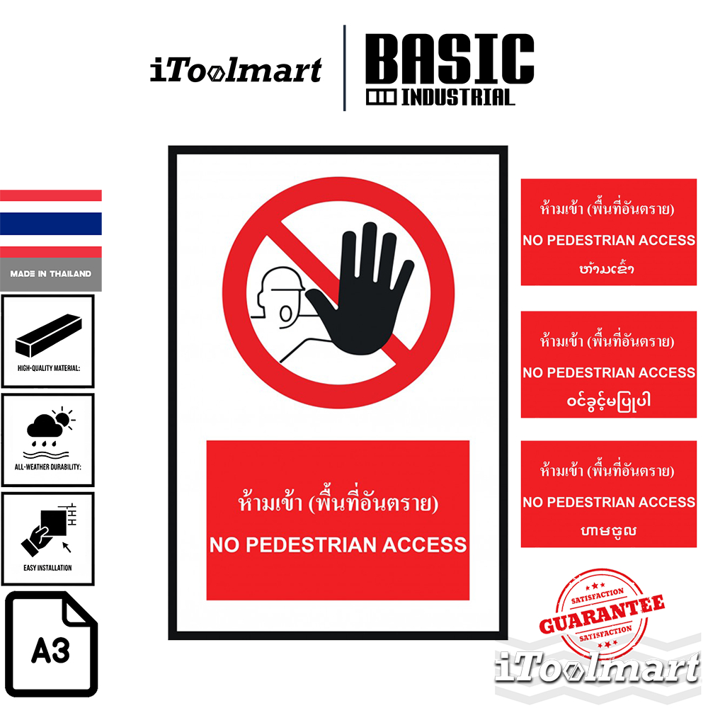 BASIC INDUSTRIAL ป้ายพลาสวูดห้ามเข้าพื้นที่อันตราย NO PEDESTRIAN ACCESS ขนาด 270 x 420 มม. ความหนา 3 มม.