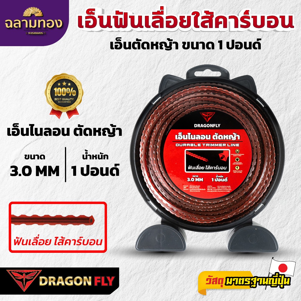 เอ็นตัดหญ้า ฟันเลื่อยใส้คาร์บอน ขนาด 1ปอนด์ เอ็นฟันเลื่อย เหนียว คม ทนทาน(W-0141)